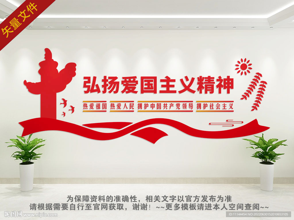 爱国主义精神 