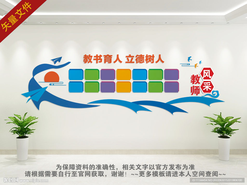 教师风采墙