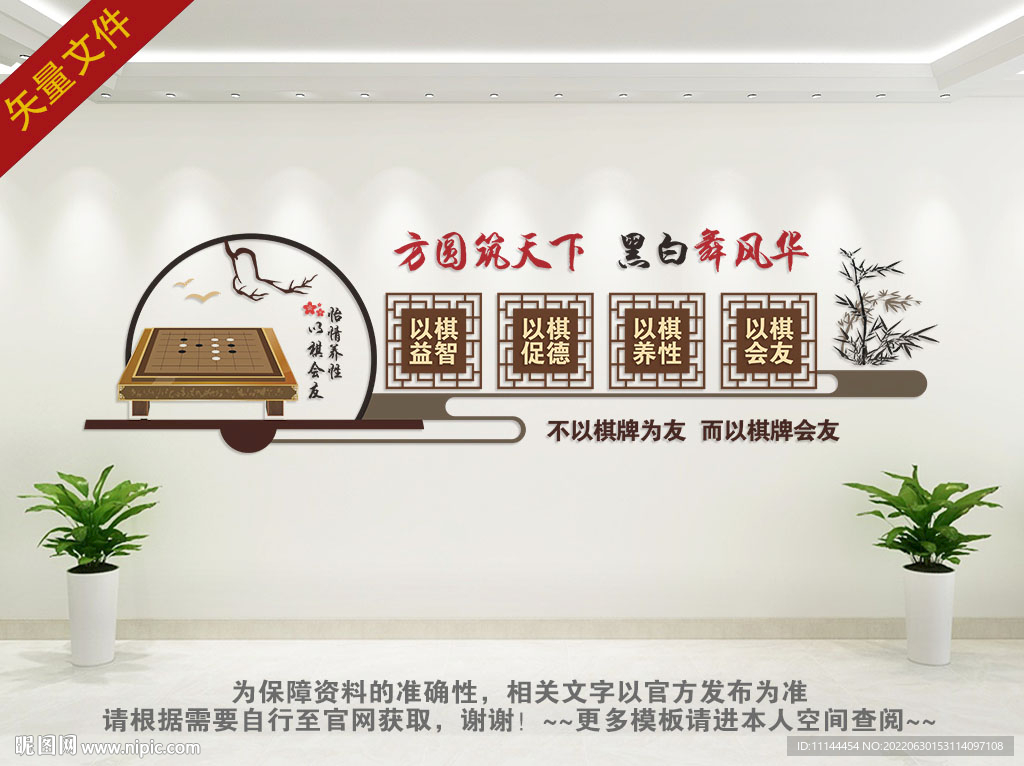 围棋室布置 围棋展板