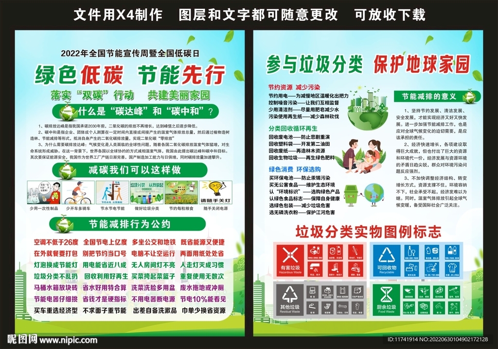2022年节能宣传