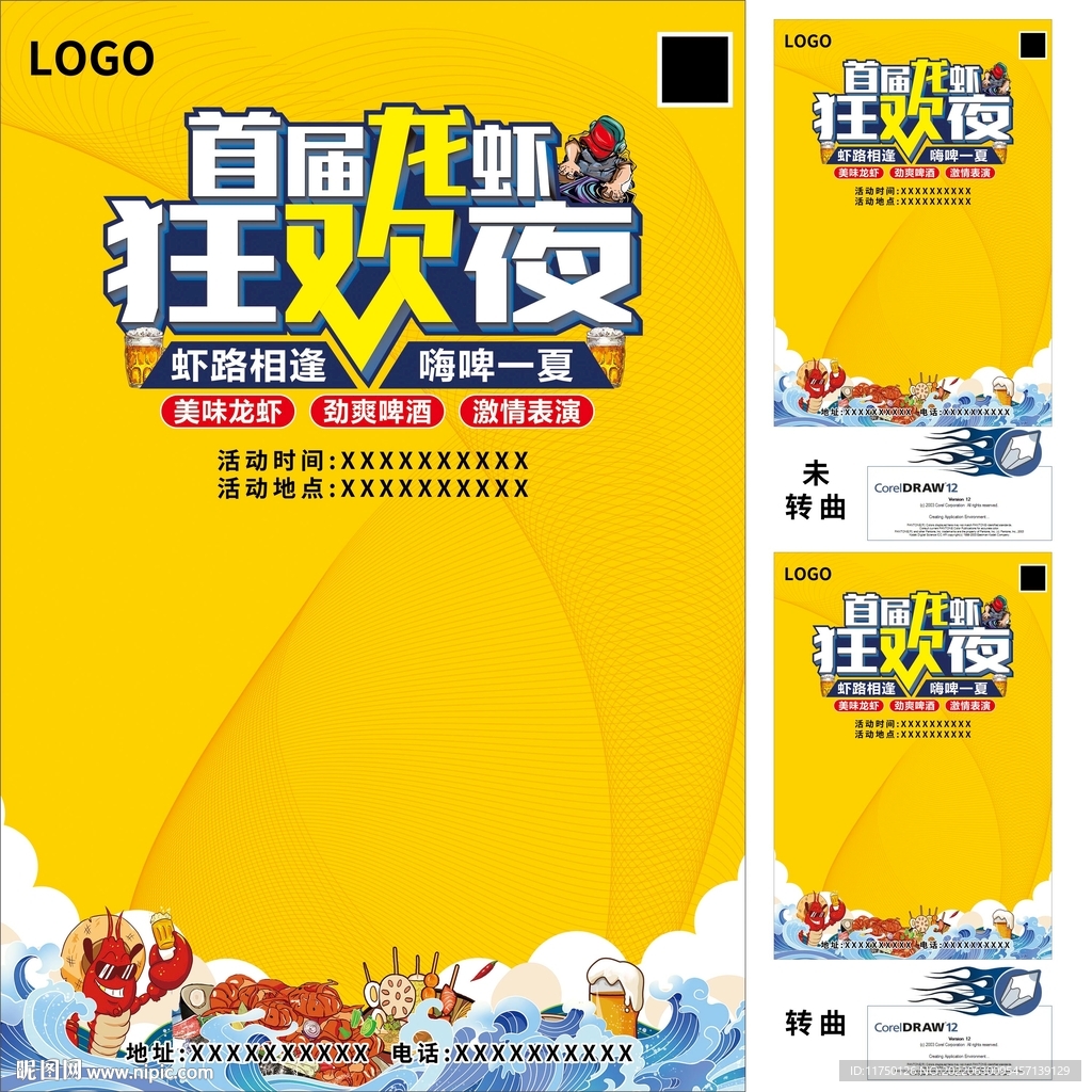 龙虾狂欢夜