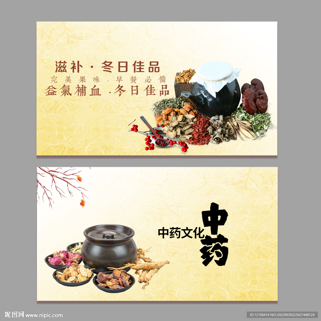 中药名片
