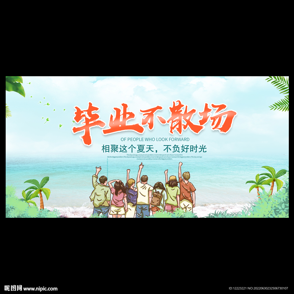 毕业季海报