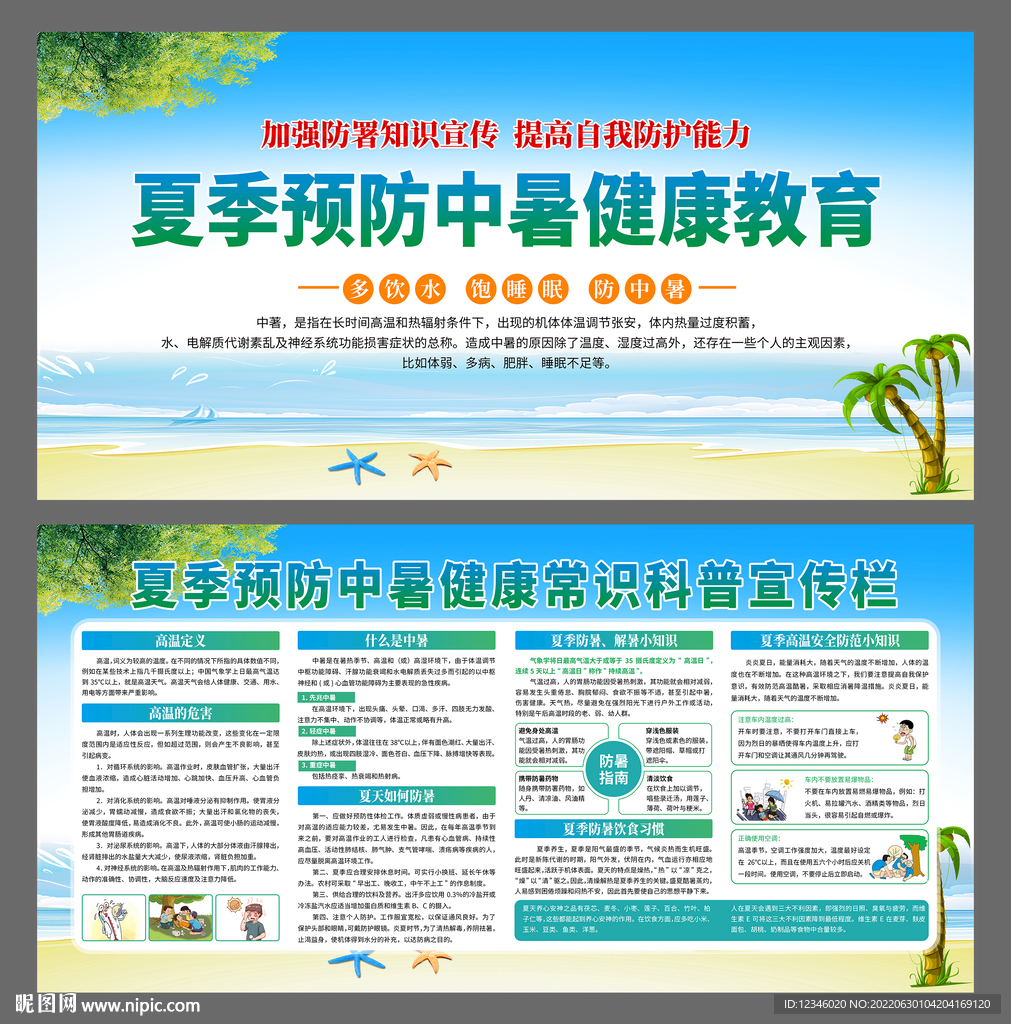 防中暑