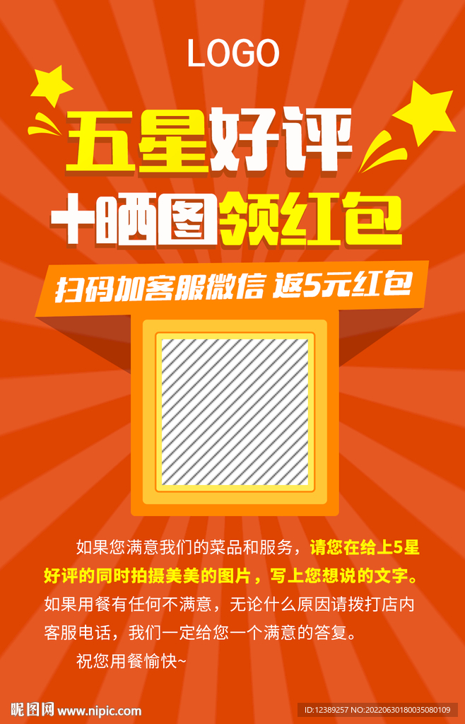 好评卡 五星 领红包