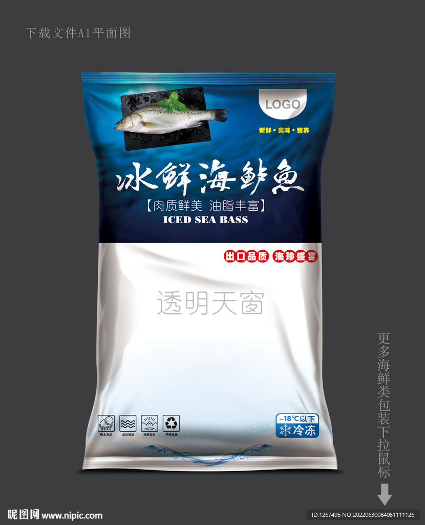 海鲈鱼包装 