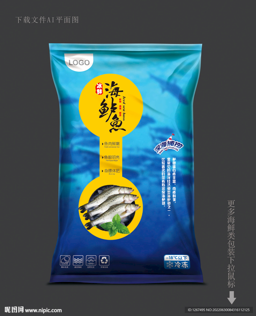海鲈鱼包装