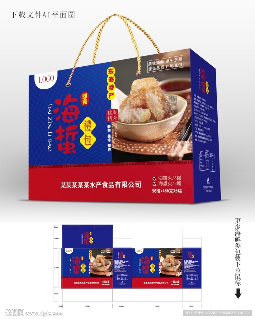 海蜇礼盒