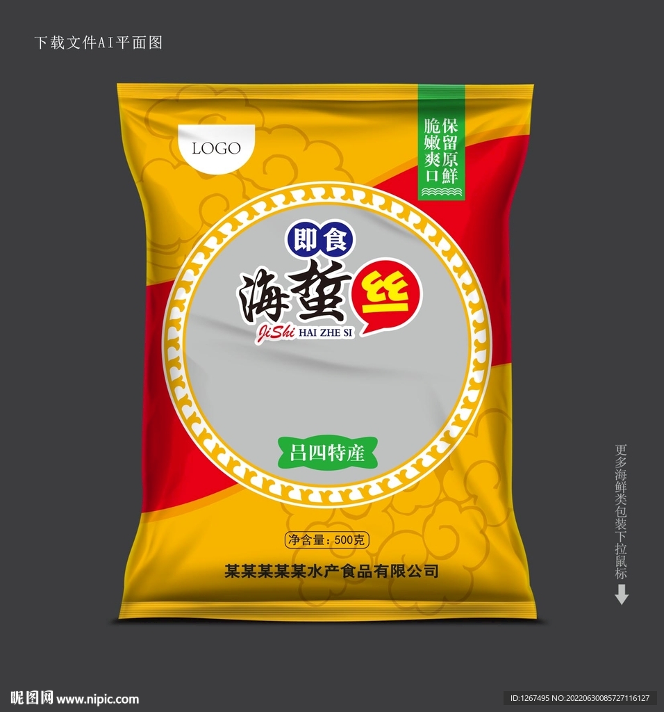 海蜇丝袋子包装