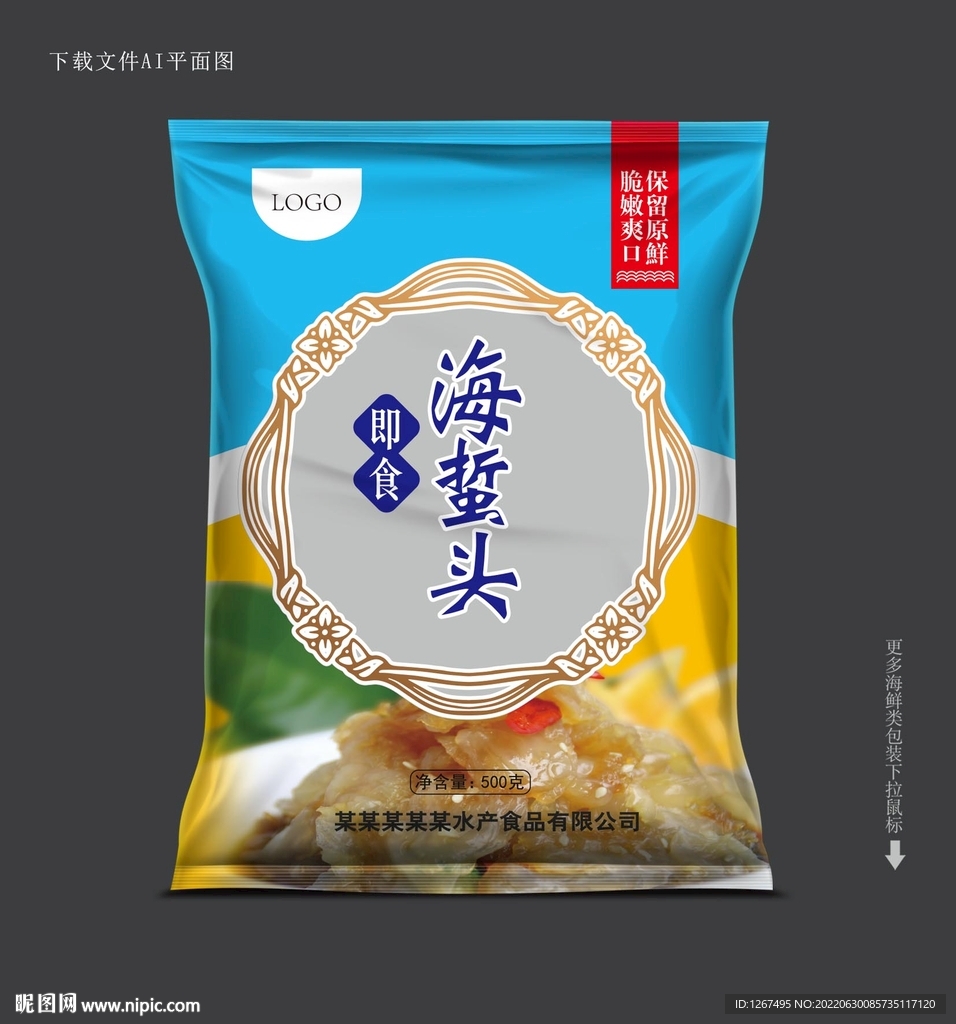 海蜇头包装 