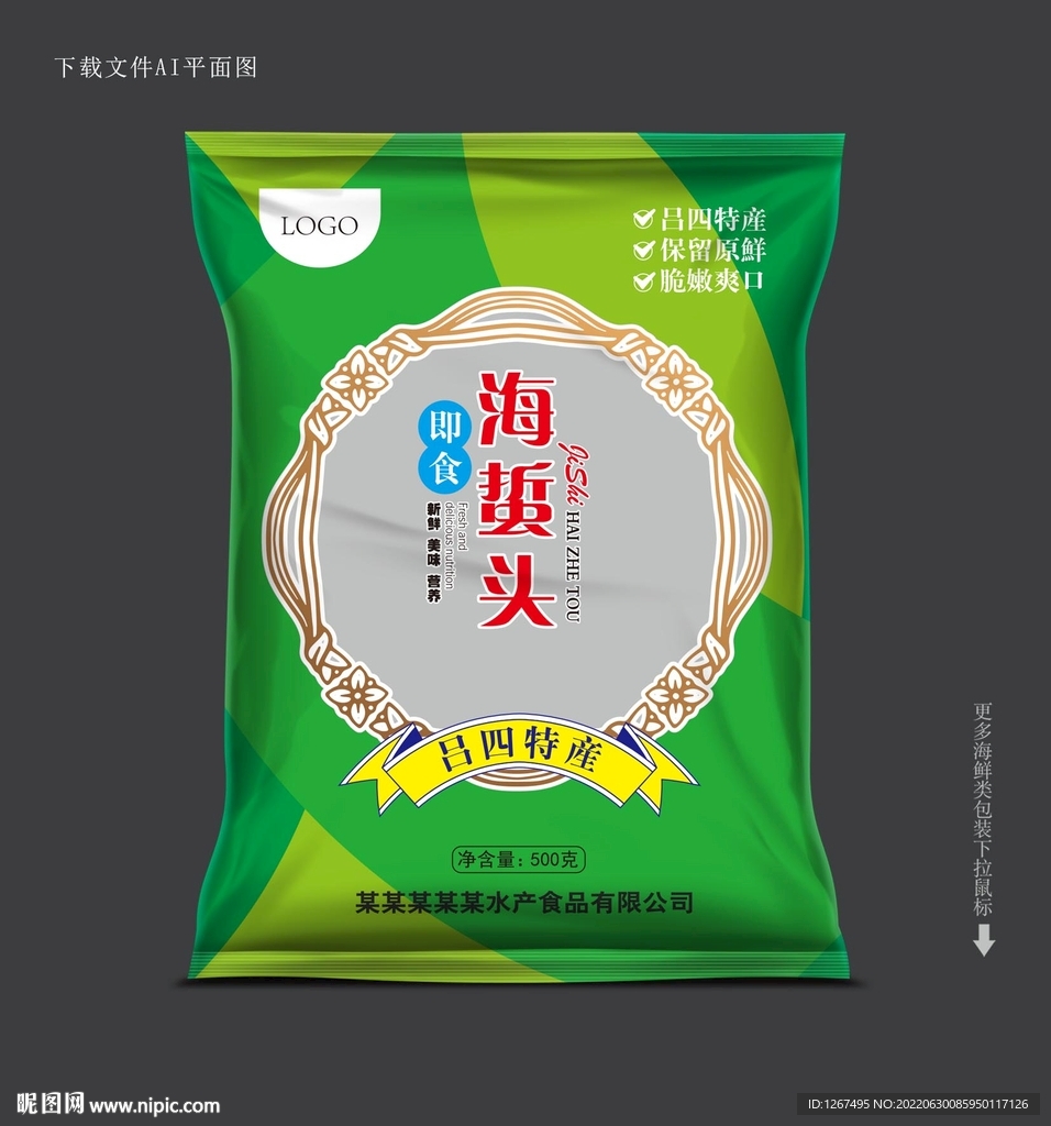 海蜇头包装