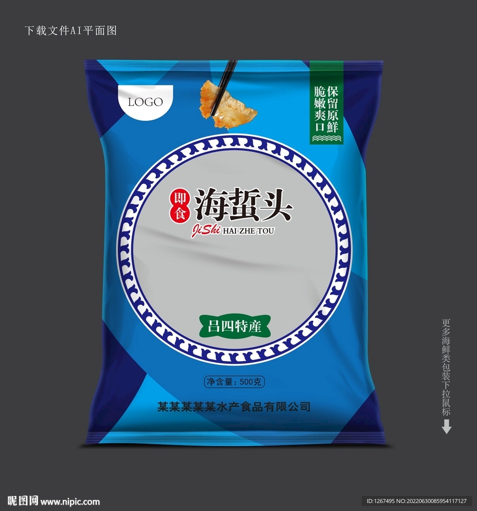 海蜇头包装