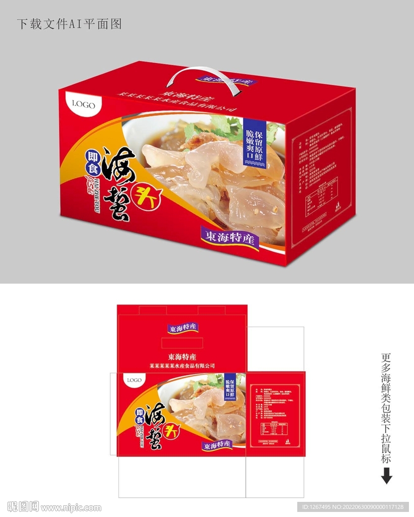 海蜇头包装 