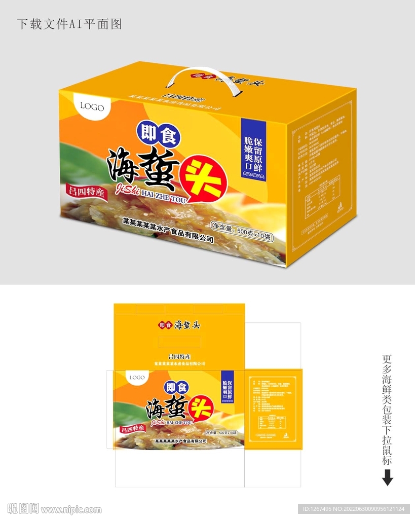 海蜇头包装 