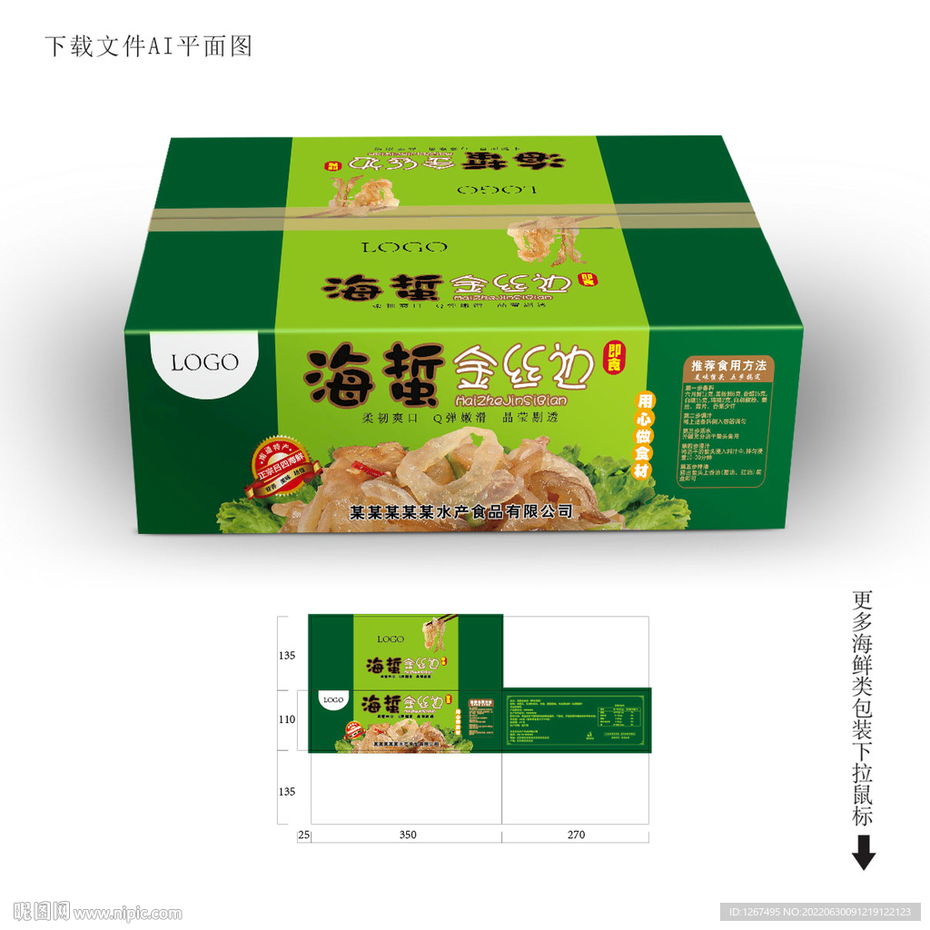海蜇丝包装