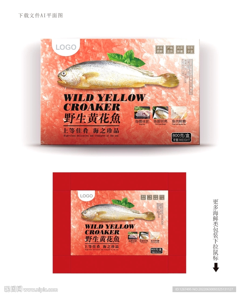 黄花鱼包装
