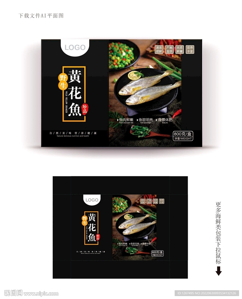 黄花鱼包装 
