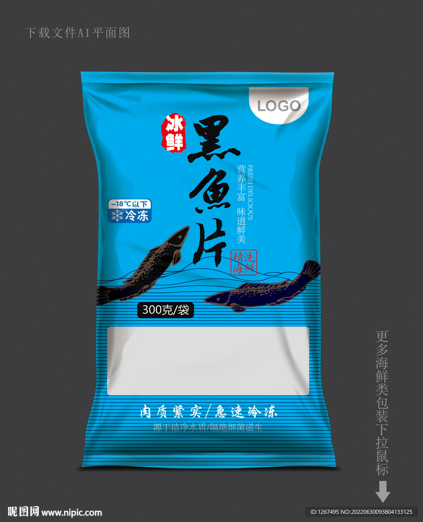 黑鱼包装 