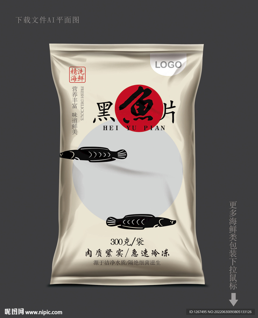 黑鱼包装 