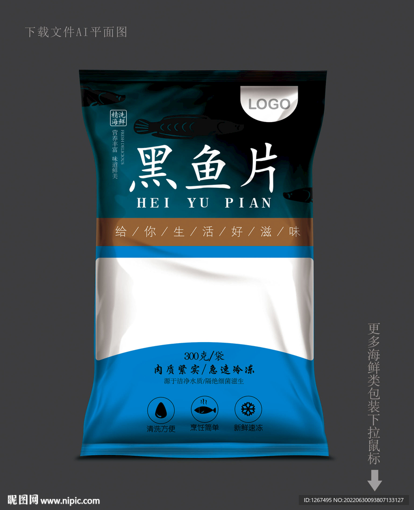 黑鱼包装 