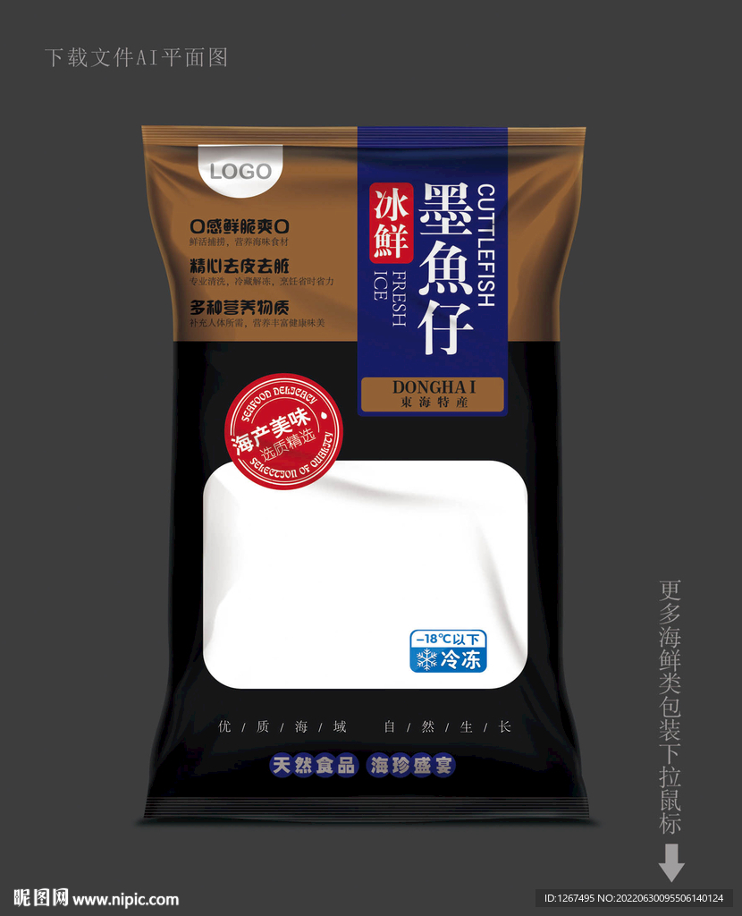 墨鱼仔包装