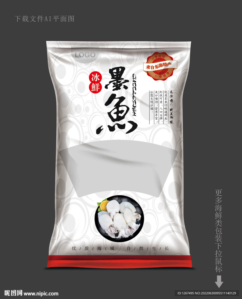 墨鱼仔包装 