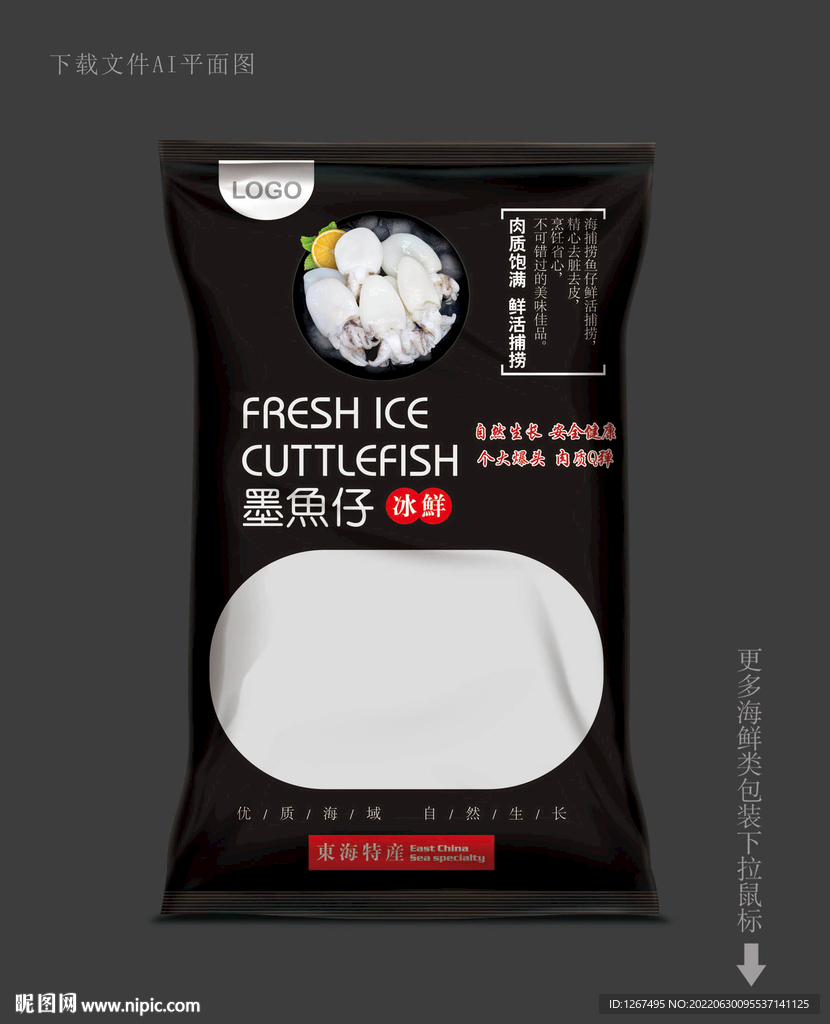 墨鱼仔包装 