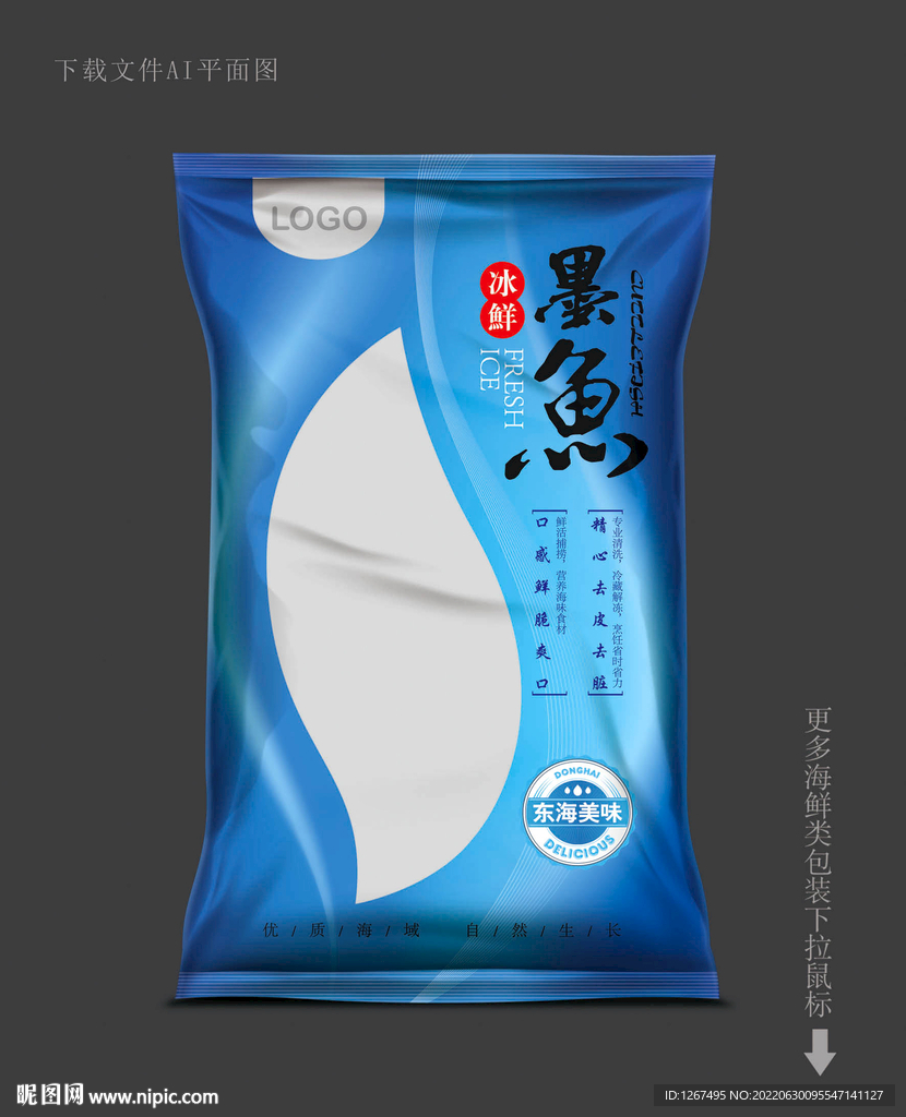 墨鱼仔包装