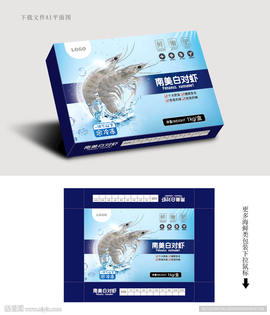 白对虾包装