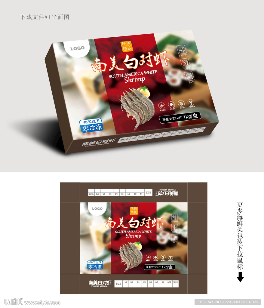 白对虾包装