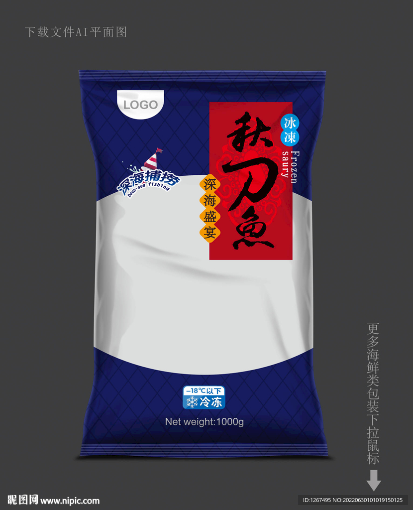 秋刀鱼包装 
