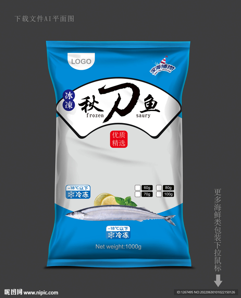 秋刀鱼包装
