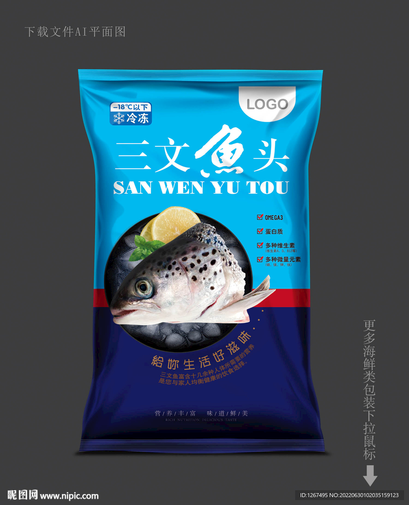 三文鱼头包装 