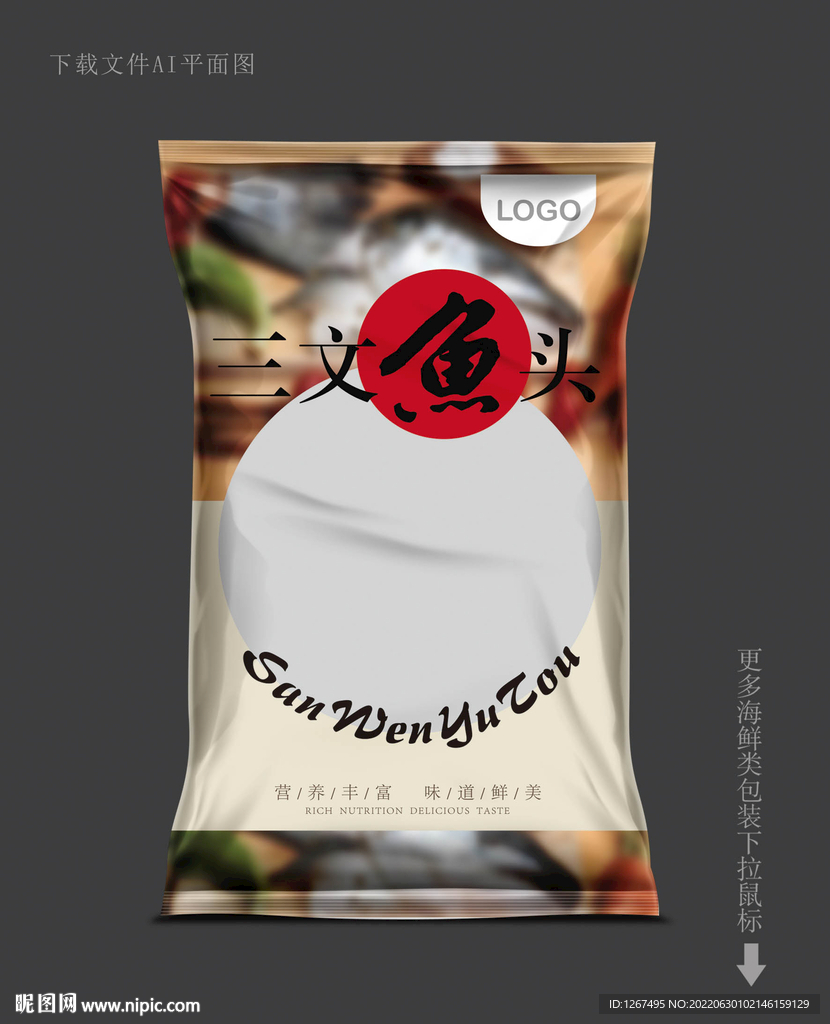 三文鱼头包装 