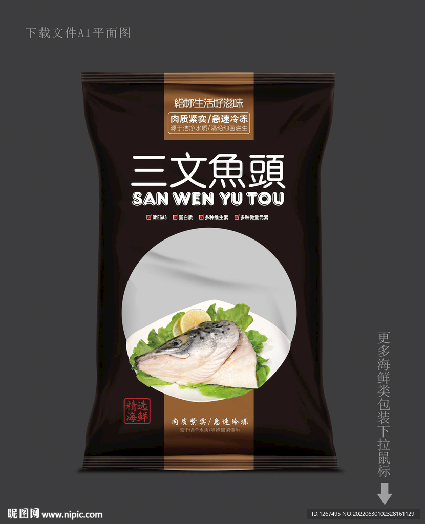 三文鱼头包装