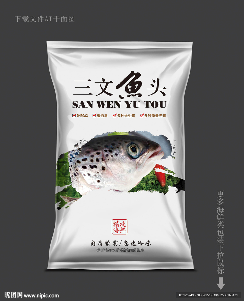 三文鱼头包装