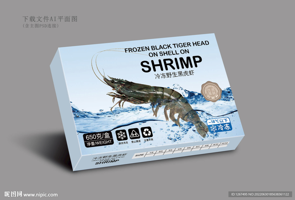 黑虎虾包装 