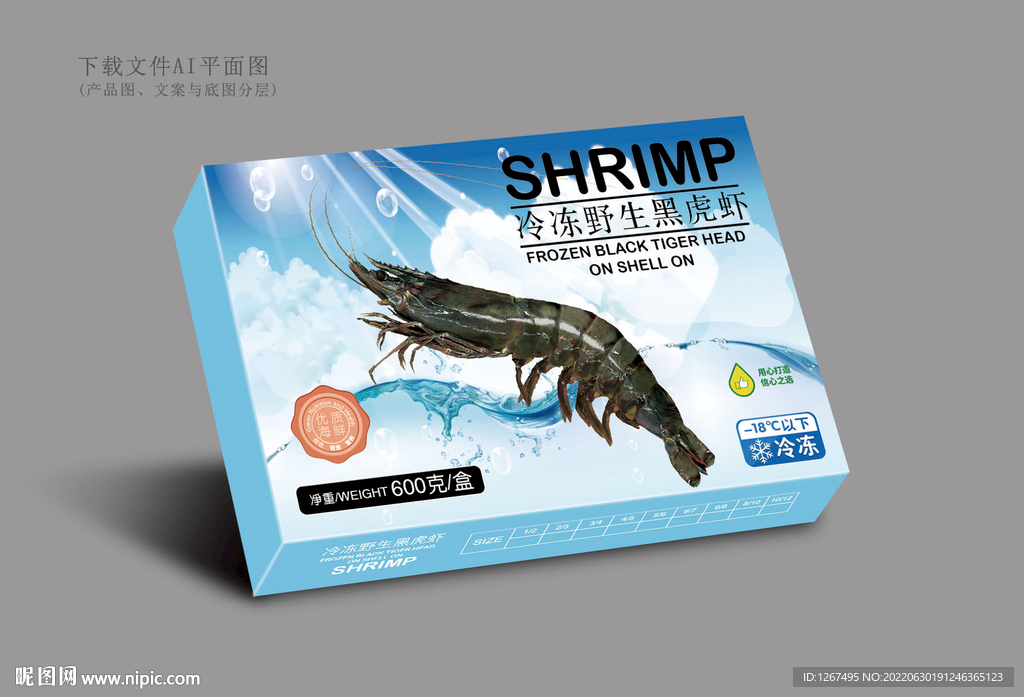 黑虎虾包装 
