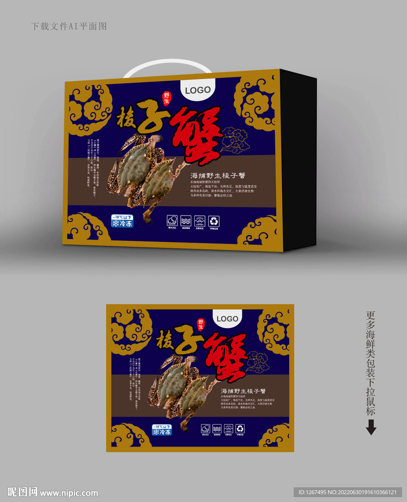 梭子蟹包装