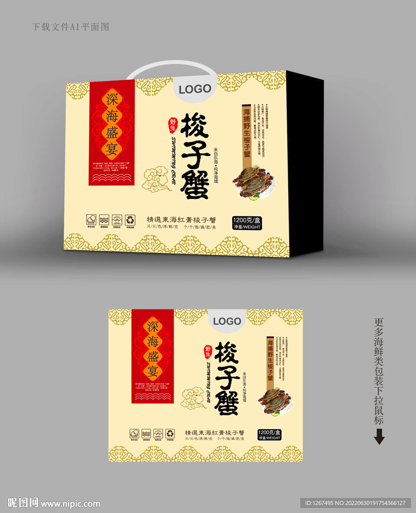 梭子蟹包装