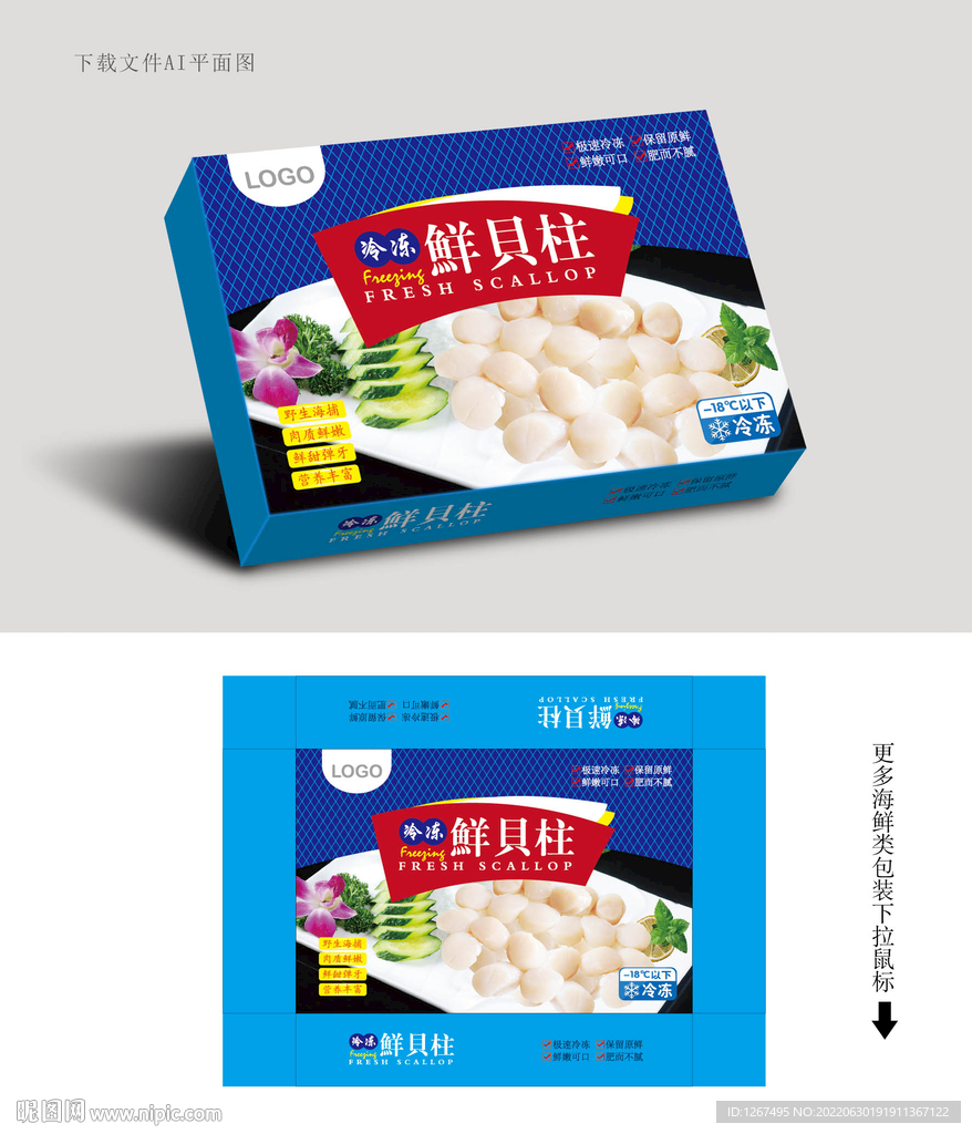 鲜贝柱包装 