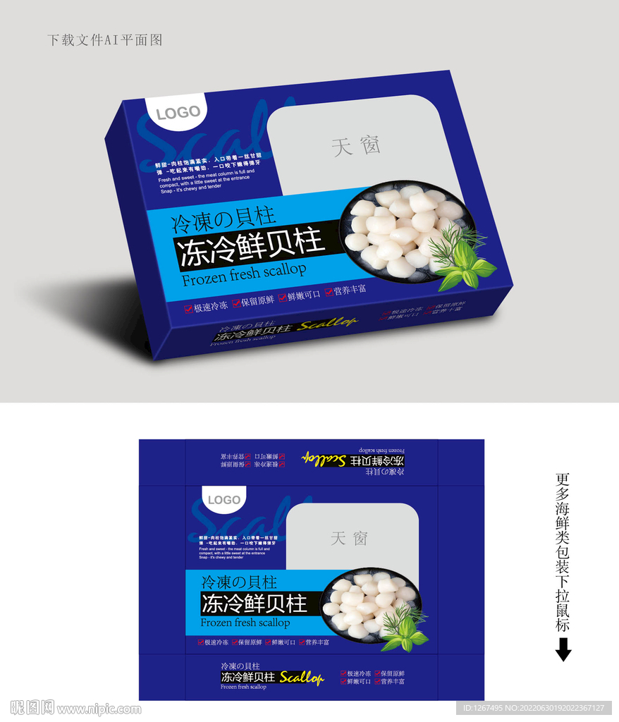 鲜贝柱包装