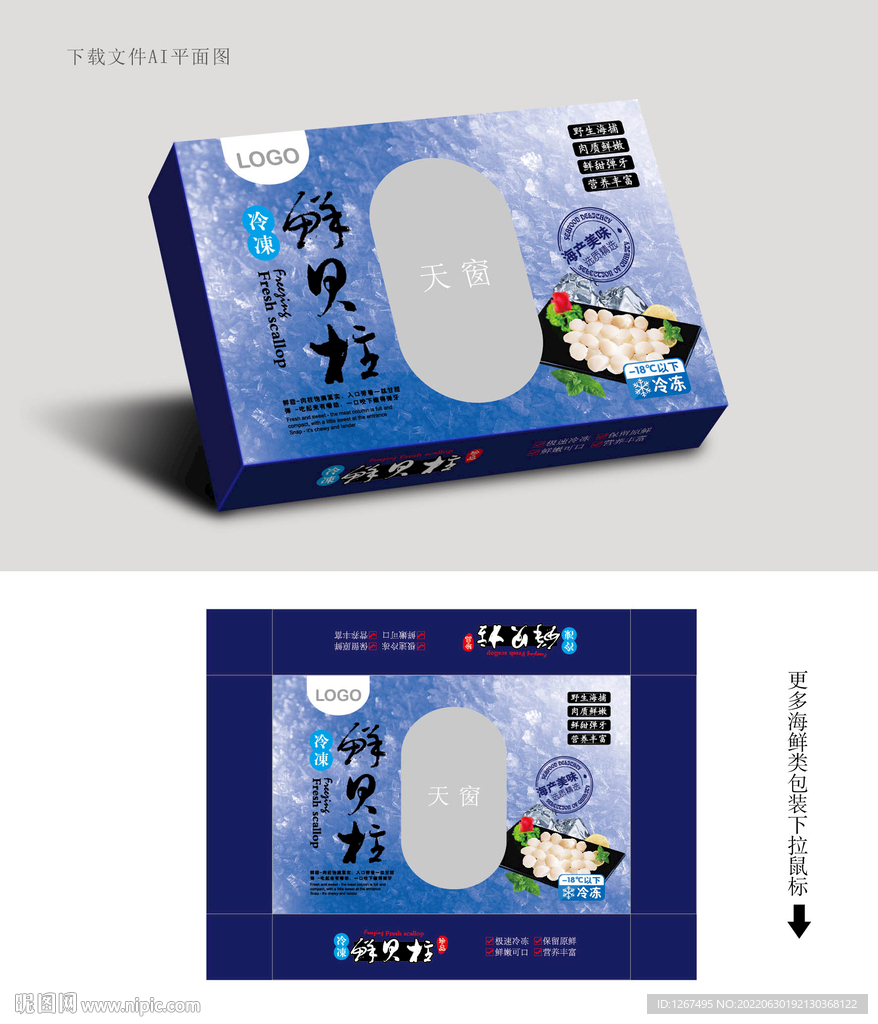 鲜贝柱包装 