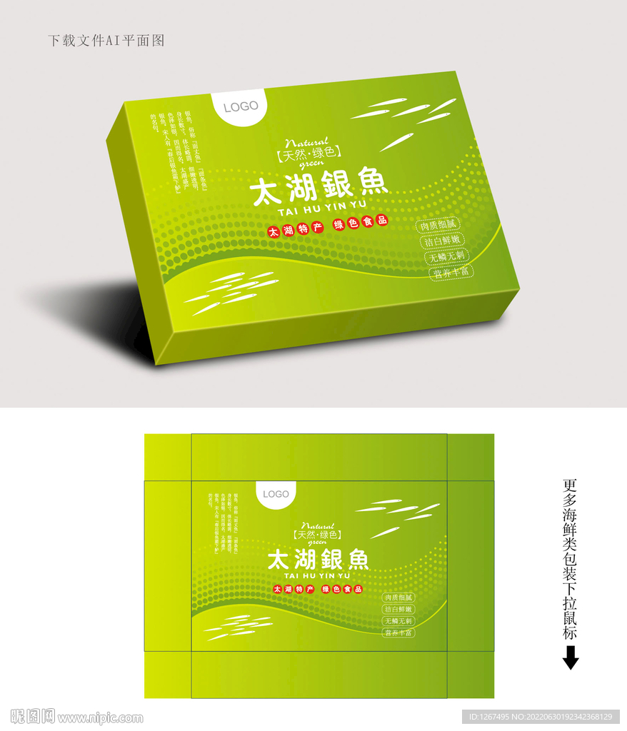 银鱼包装 