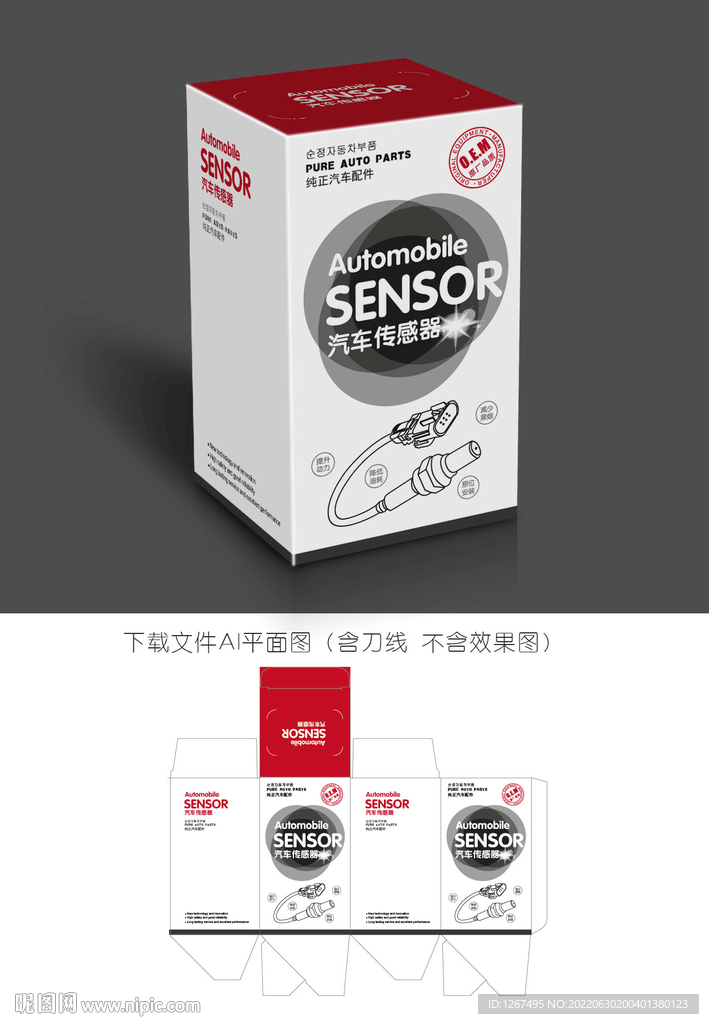 传感器包装