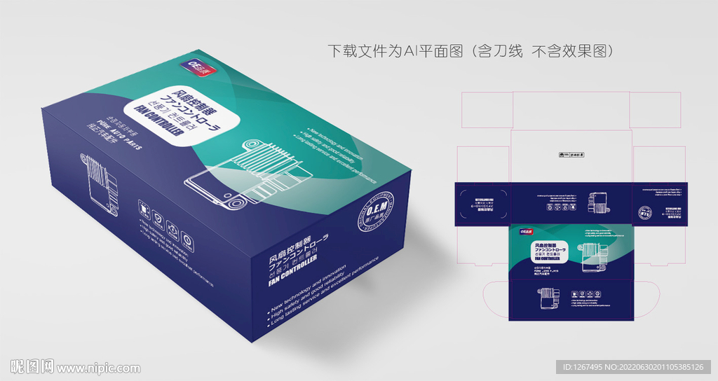 风扇电阻包装
