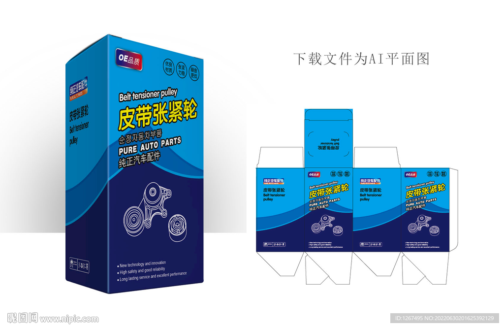 皮带张紧轮包装