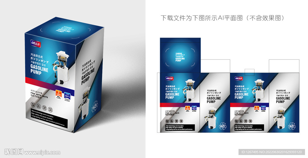 汽车油泵包装 