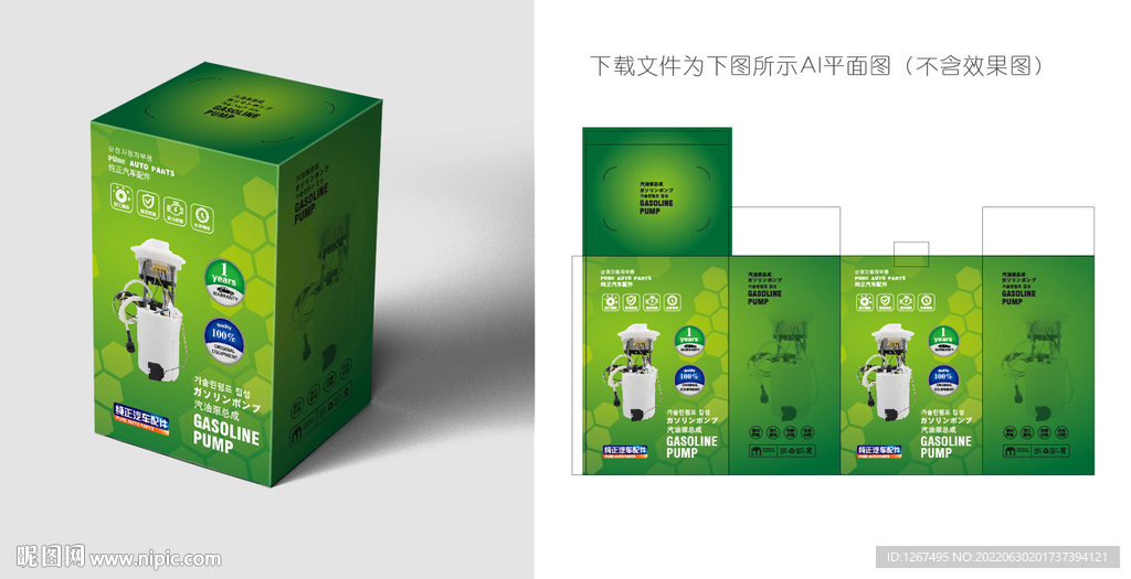 汽车油泵包装