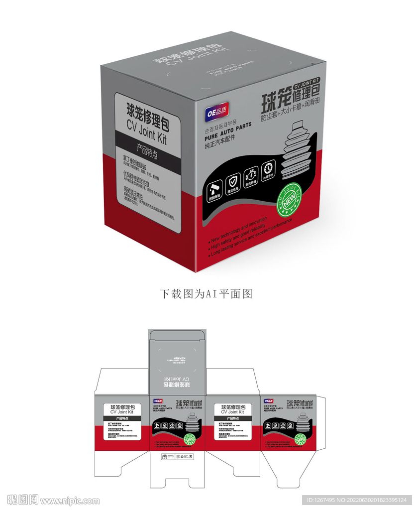  球笼休理包